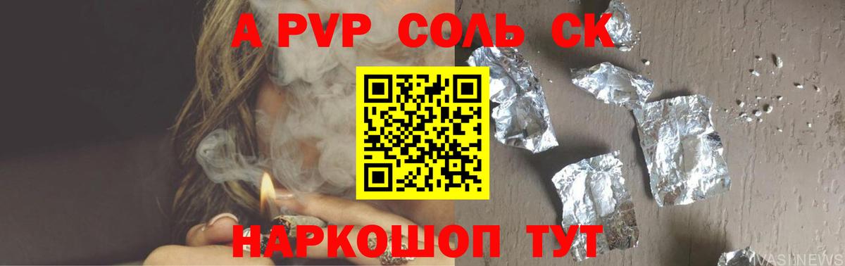 Электрогорск  А ПВП Crystall  APVP Соль  Вход с VPN 
