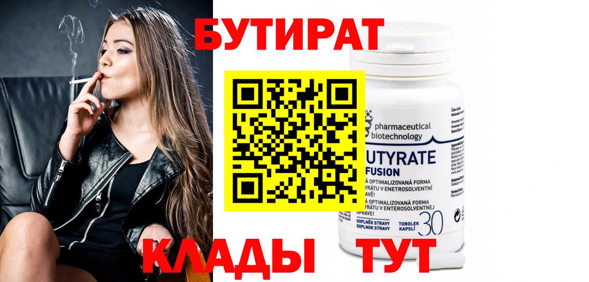БУТИРАТ оксана  Вход с VPN  Электрогорск 