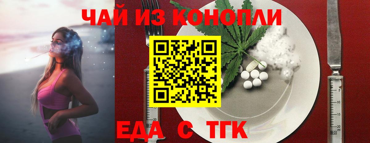 Еда ТГК марихуана  Вход с VPN  Электрогорск 