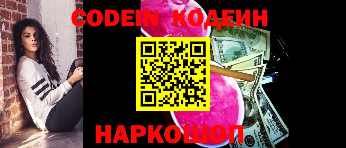 Кодеиновый сироп Lean напиток Lean (лин) Электрогорск