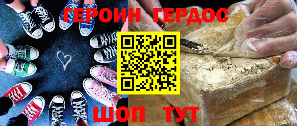 ГЕРОИН герыч  Вход с VPN  Героин  Электрогорск 