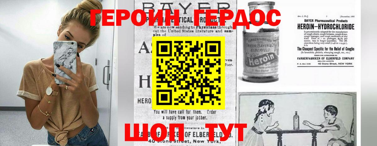 ГЕРОИН белый Электрогорск