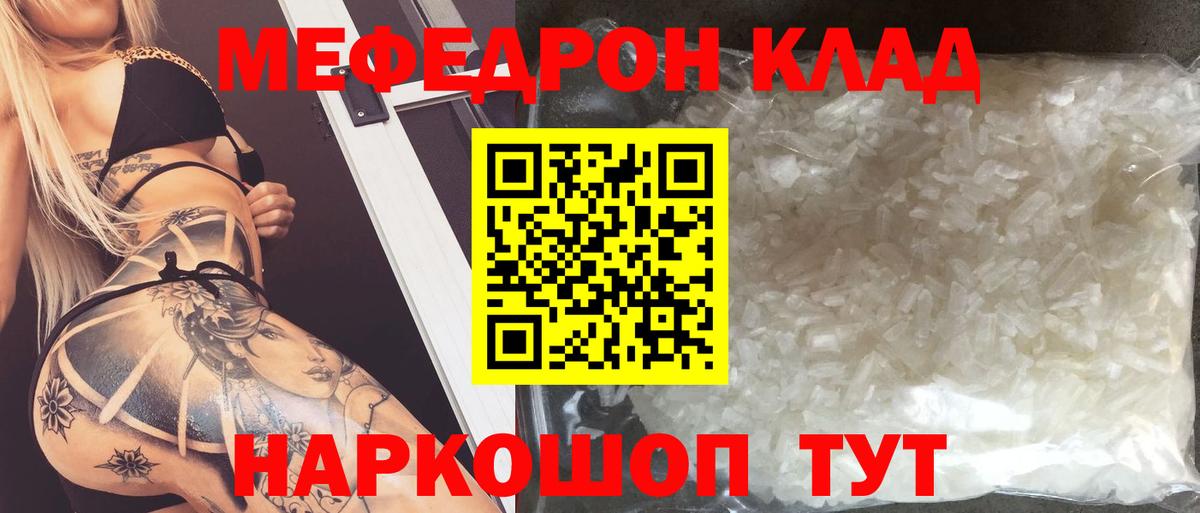 Электрогорск  МЕФ кристаллы  МЯУ-МЯУ 4 MMC  Вход с VPN 